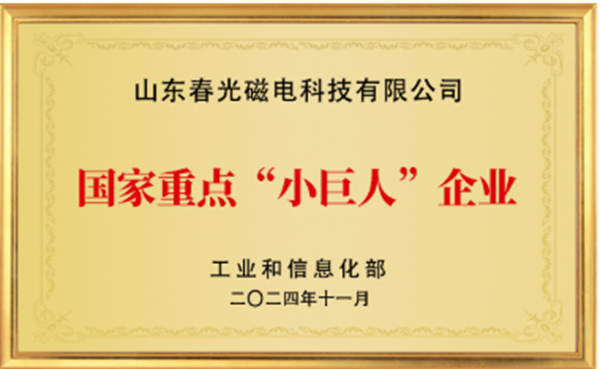 春光集团创业板IPO路演：以磁性材料为支点，撬动智慧电源新未来