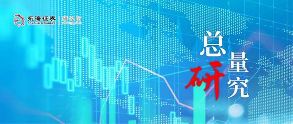 东海研究 | 总量：油价上行的影响在通胀中进一步体现——国内观察：2026年4月通胀数据