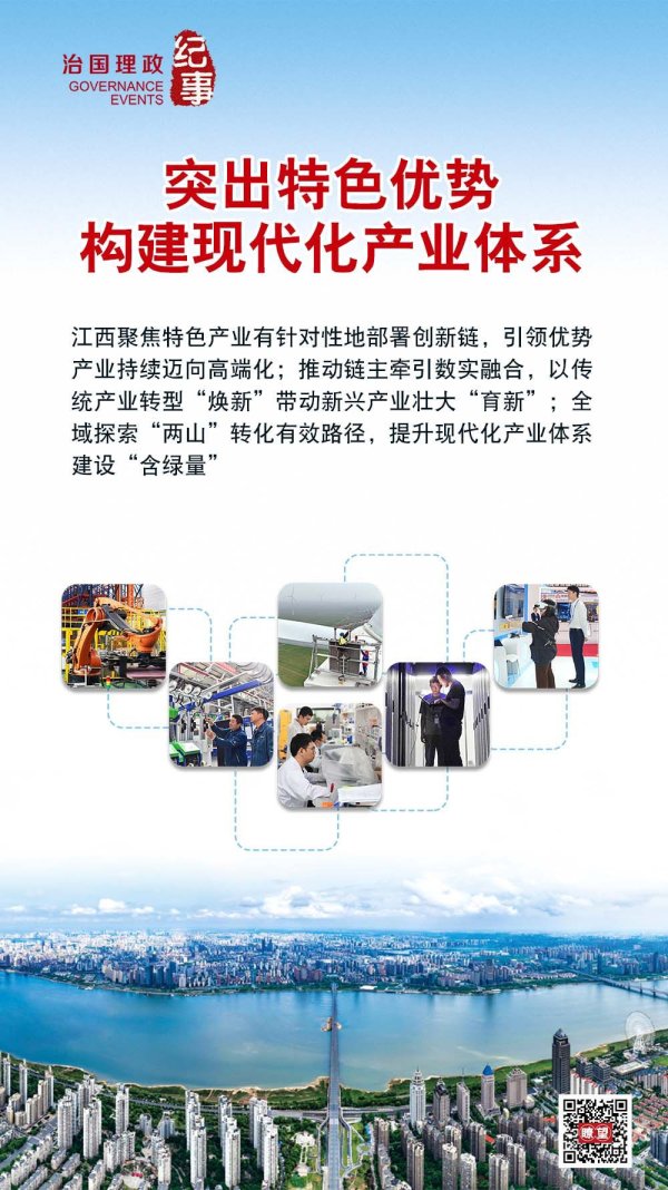瞭望·治国理政纪事｜突出特色优势构建现代化产业体系