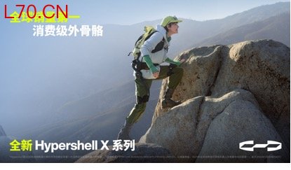 全球外骨骼品类定义者：极壳科技发布全新Hypershell X 系列