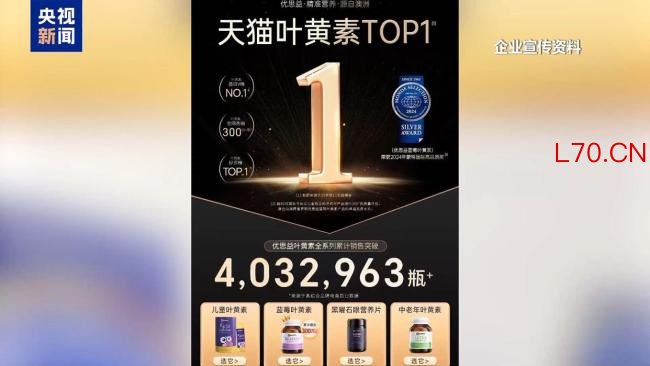 央视曝光伪进口保健品 销冠竟是假“进口”