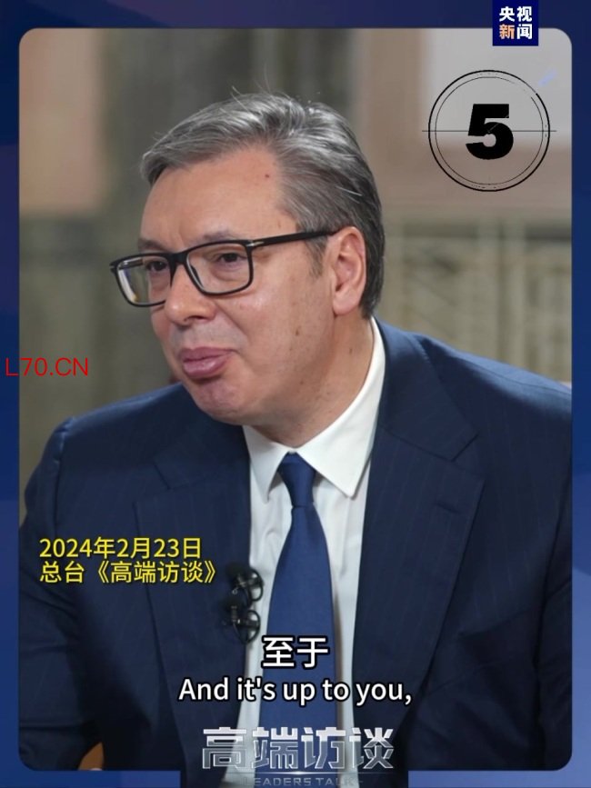 武契奇谈台湾问题 简单明确带标点 full stop强调立场