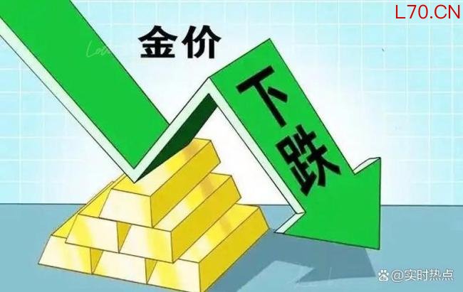 黄金要跌到啥时候 投资者信心受挫