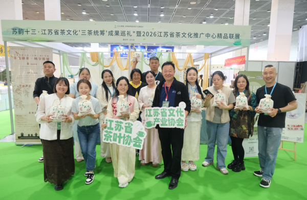 苏韵13江苏省茶文化推广中心践行“三茶统筹”砥砺前行