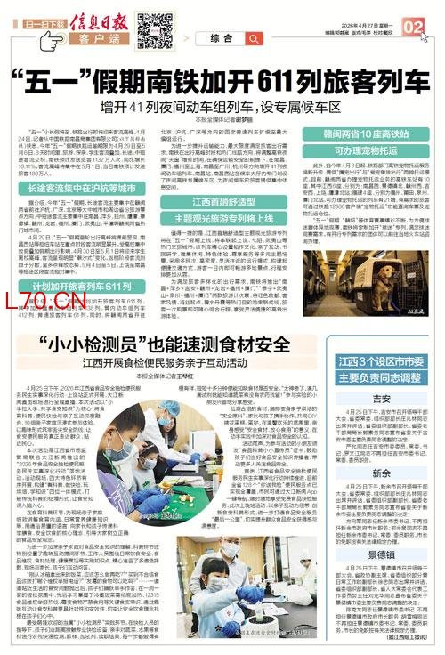 “五一”假期南铁加开611列旅客列车-南昌新闻中心