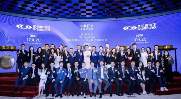 中金快讯|中金公司牵头保荐国内模拟芯片龙头「圣邦股份」完成港股上市